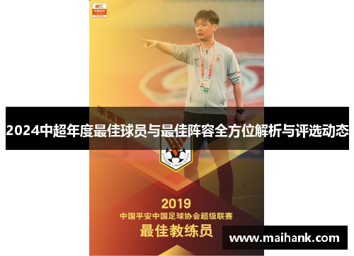 /uploads/images/20250504/2024-zhong-chao-nian-du-zui-jia-qiu-yuan-yu-zui-jia-zhen-rong-quan-fang-wei-jie-xi-yu-ping-xuan-dong-tai.webp