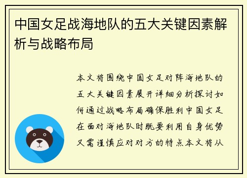 中国女足战海地队的五大关键因素解析与战略布局