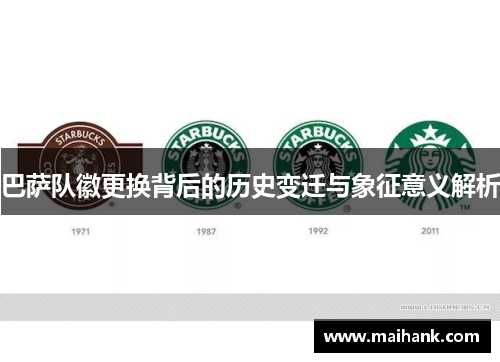 巴萨队徽更换背后的历史变迁与象征意义解析 巴萨队徽更换背后的历史变迁与象征意义解析